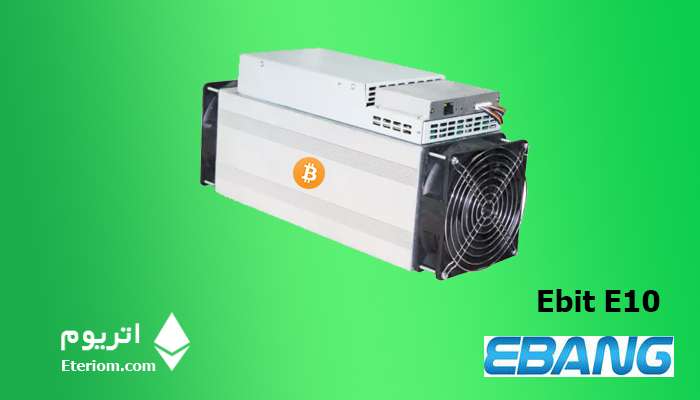 ماینر Ebang Ebit E10 استوک